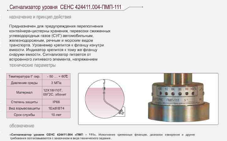 Сигнализатор уровня СЕНС 424411.004-ПМП-111